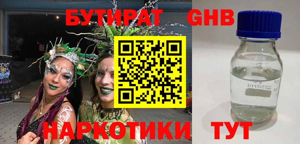 Ханты-Мансийск  БУТИРАТ GHB  Вход с VPN 