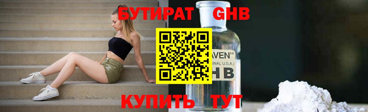 БУТИРАТ BDO Ханты-Мансийск
