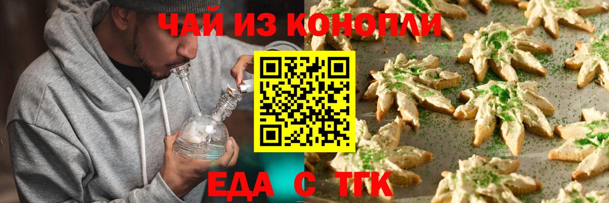 Еда ТГК марихуана  Вход с VPN  Ханты-Мансийск 