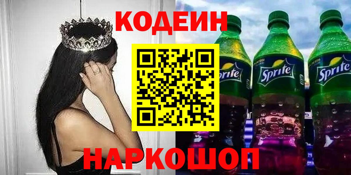 Кодеиновый сироп Lean Purple Drank Ханты-Мансийск