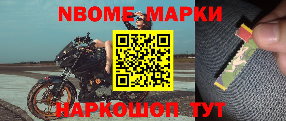 Марки N-bome 1,5мг Ханты-Мансийск