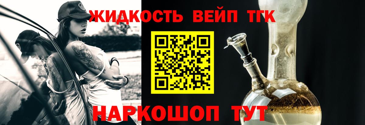 Дистиллят ТГК вейп с тгк  сколько стоит  Ханты-Мансийск  Вход с VPN 